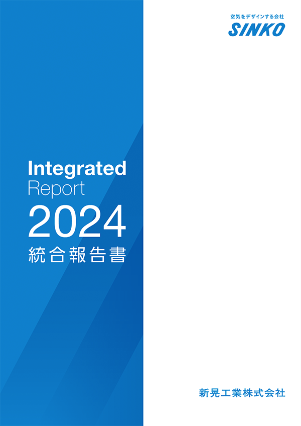 統合報告書（Integrated Report）2024